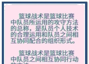 澳客体育-关于主教练战术妙招频出，球队表现出类拔萃的信息
