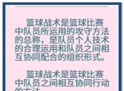 澳客体育-关于主教练战术妙招频出，球队表现出类拔萃的信息