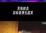 澳客体育官网-科威特射击选手弹无虚发，勇夺第一！