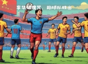 澳客官方网-关于亚洲联赛球队精彩对决，让观众大饱眼福的信息